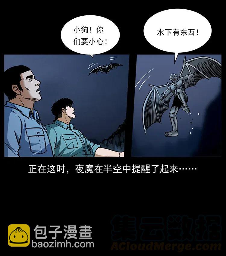 幽冥詭匠 - 337 向魔教出發(2/2) - 1