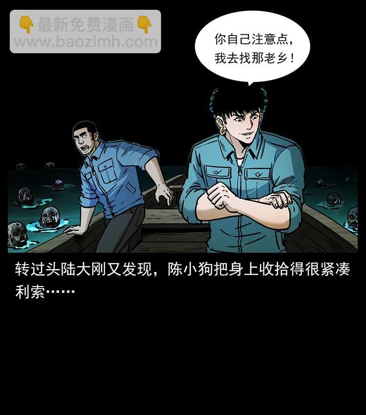 幽冥詭匠 - 337 向魔教出發(2/2) - 2