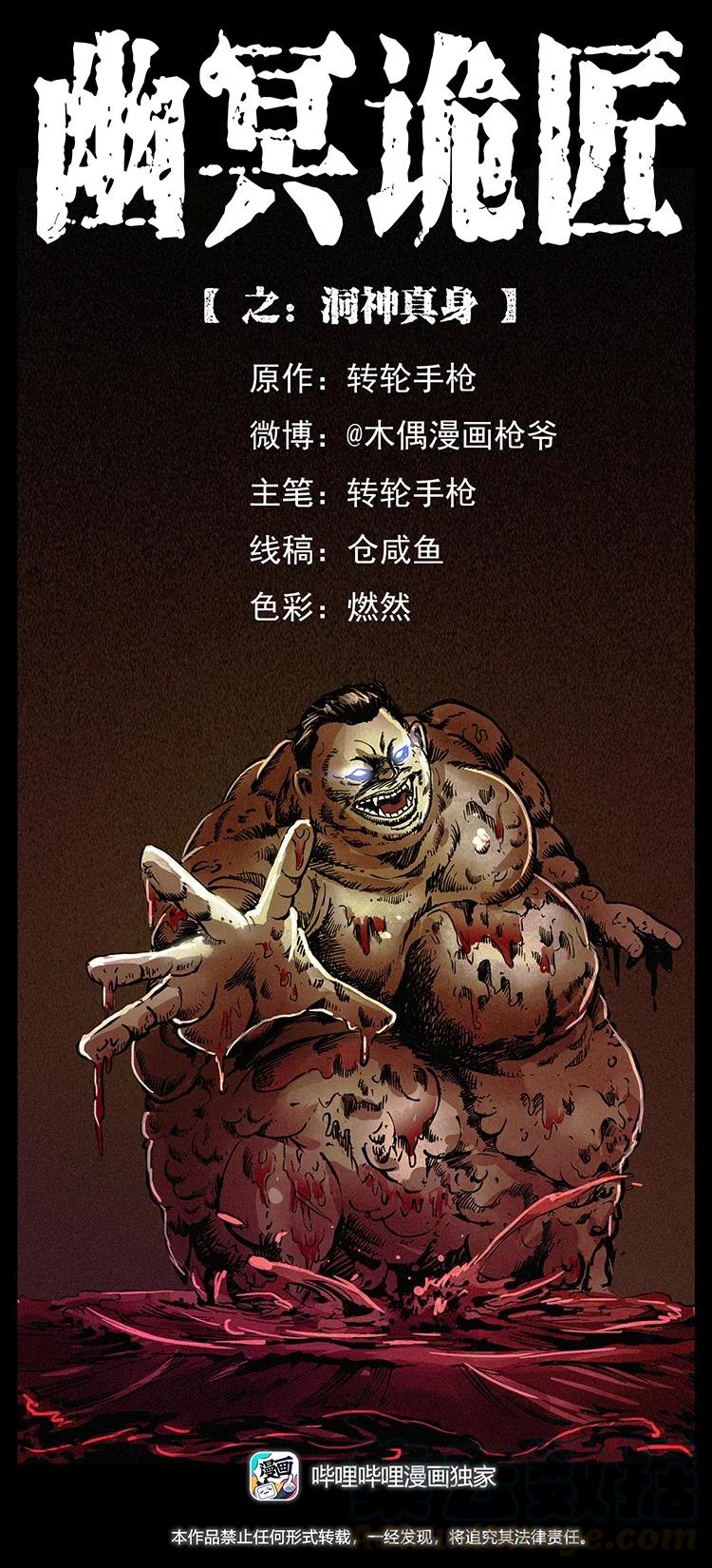 幽冥詭匠 - 339 洞神真身(1/2) - 1