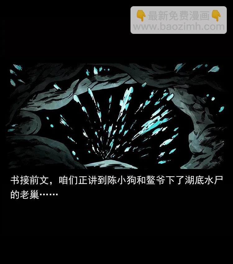 幽冥詭匠 - 339 洞神真身(1/2) - 2