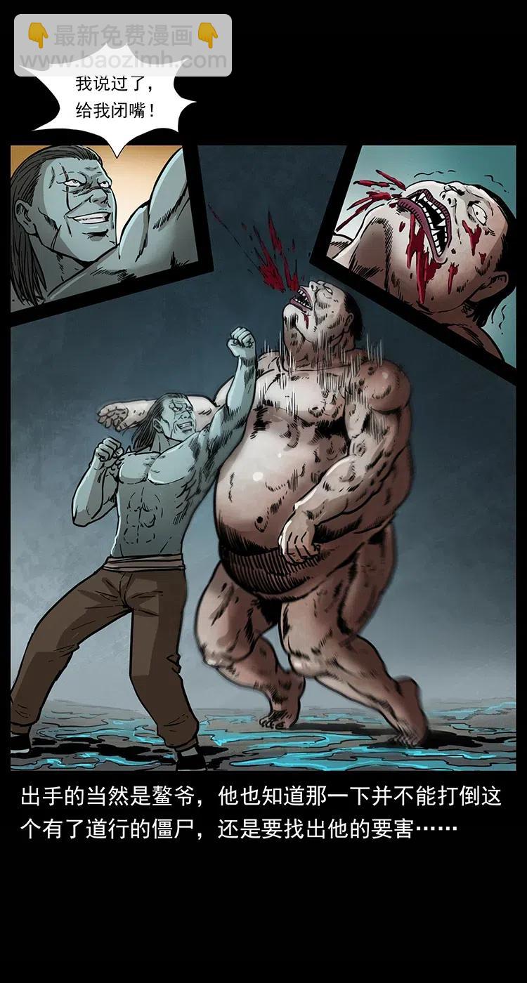 幽冥詭匠 - 339 洞神真身(1/2) - 2