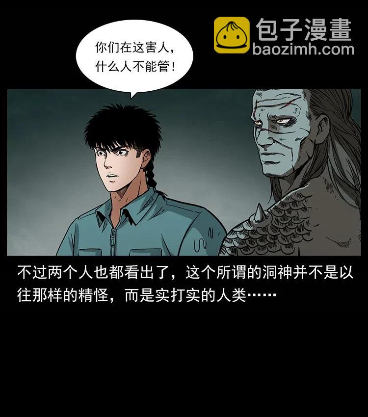 幽冥詭匠 - 339 洞神真身(1/2) - 4