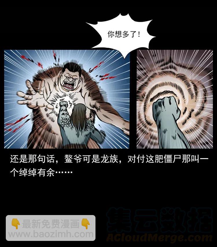 幽冥詭匠 - 339 洞神真身(1/2) - 5