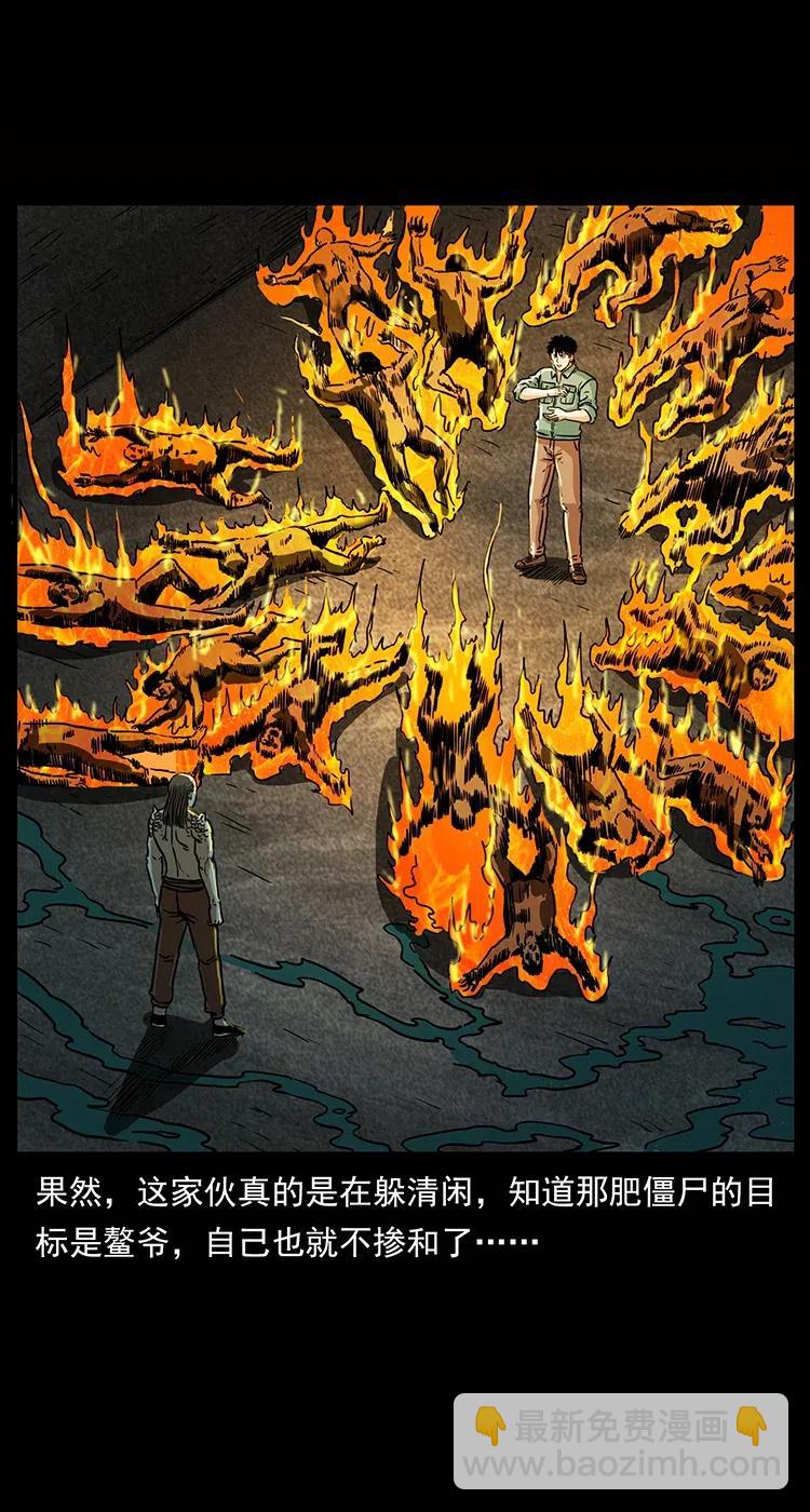 幽冥詭匠 - 339 洞神真身(2/2) - 2