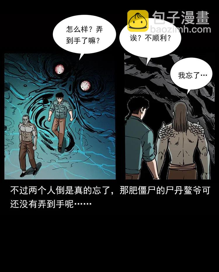 幽冥詭匠 - 339 洞神真身(2/2) - 5