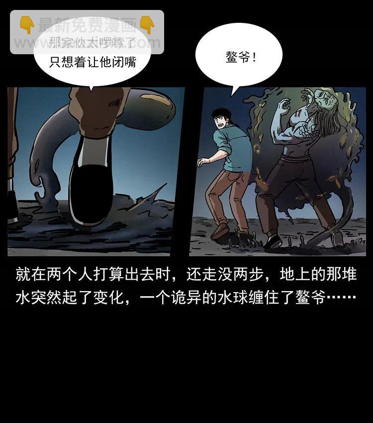 幽冥詭匠 - 339 洞神真身(2/2) - 6