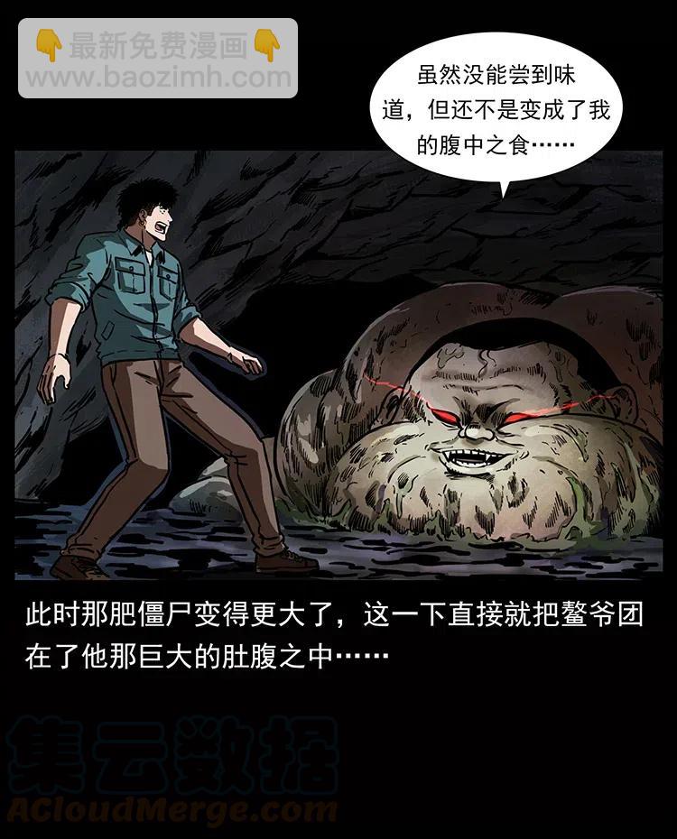 幽冥詭匠 - 339 洞神真身(2/2) - 1