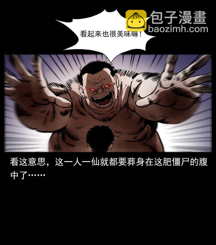 幽冥詭匠 - 339 洞神真身(2/2) - 4