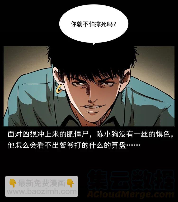 幽冥詭匠 - 339 洞神真身(2/2) - 5