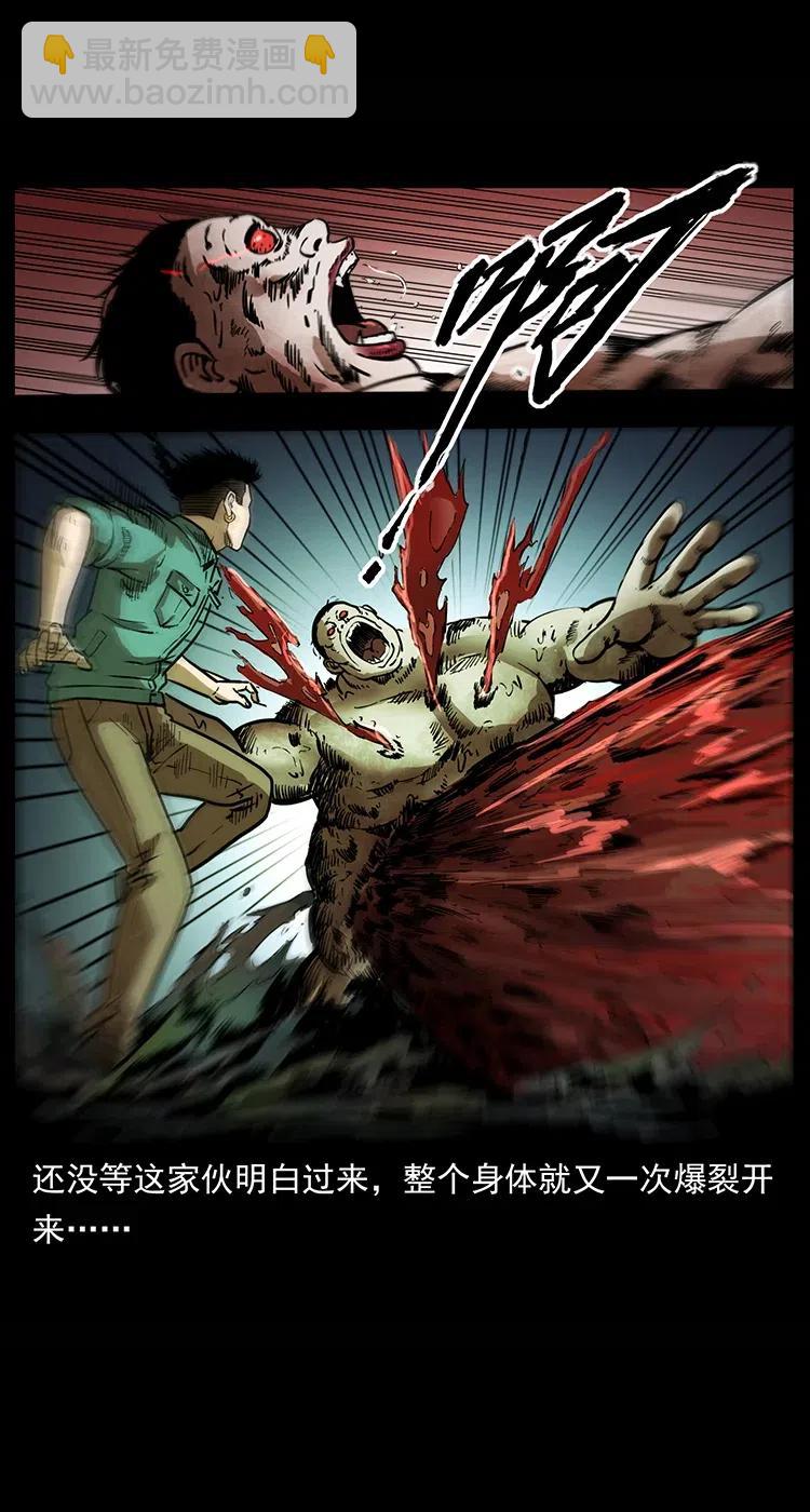 幽冥詭匠 - 339 洞神真身(2/2) - 7