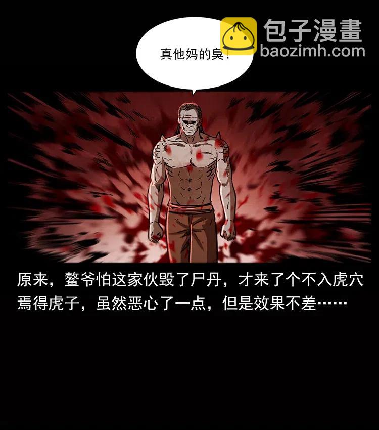 幽冥詭匠 - 339 洞神真身(2/2) - 1