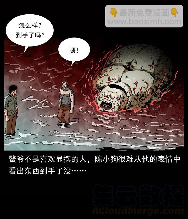 幽冥詭匠 - 339 洞神真身(2/2) - 2