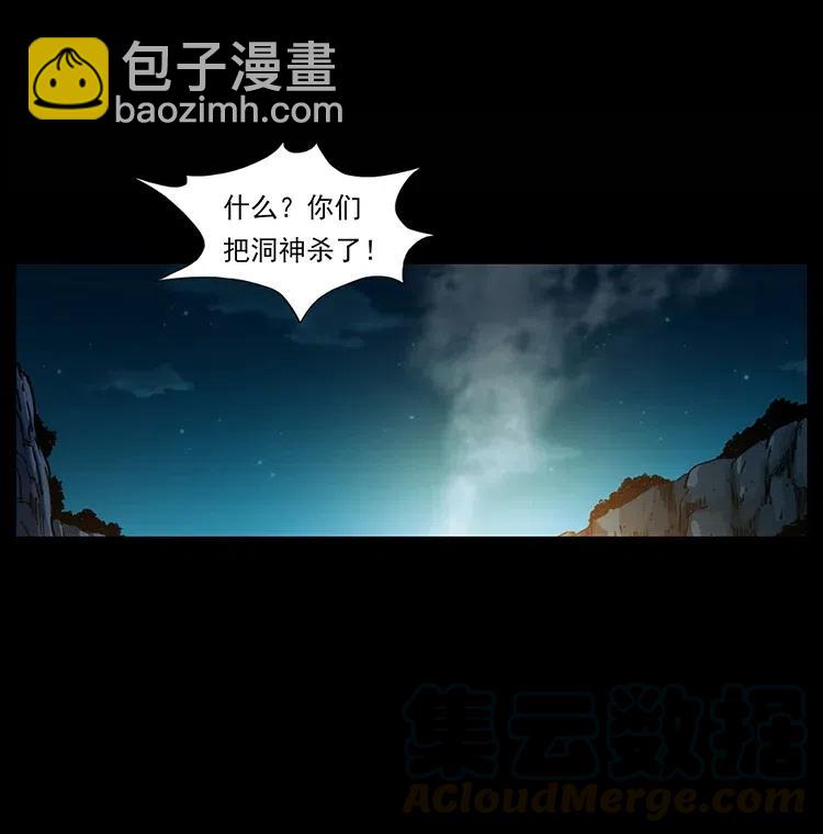 幽冥詭匠 - 339 洞神真身(2/2) - 7