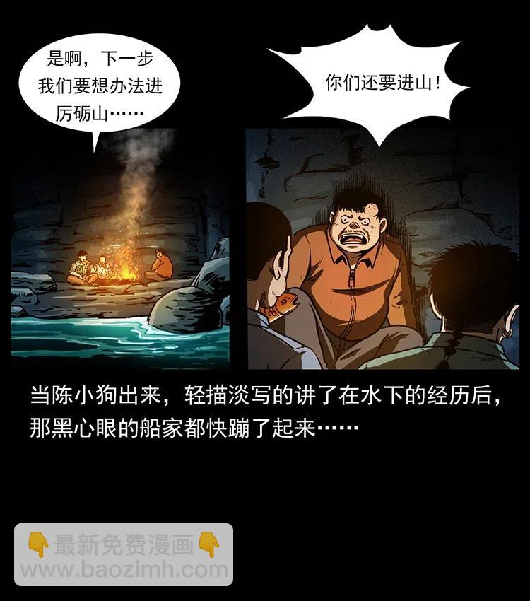 幽冥詭匠 - 339 洞神真身(2/2) - 1