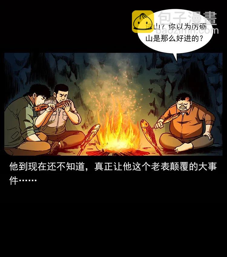 幽冥詭匠 - 339 洞神真身(2/2) - 3