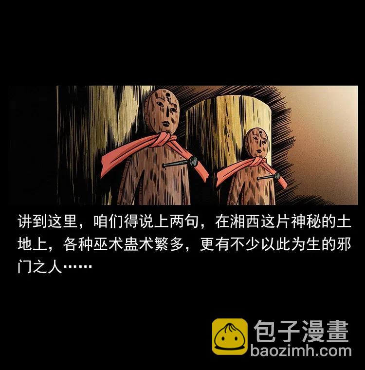 幽冥詭匠 - 341 咒術(1/2) - 2