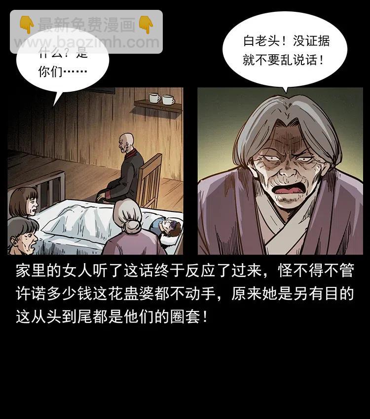 幽冥詭匠 - 341 咒術(1/2) - 8