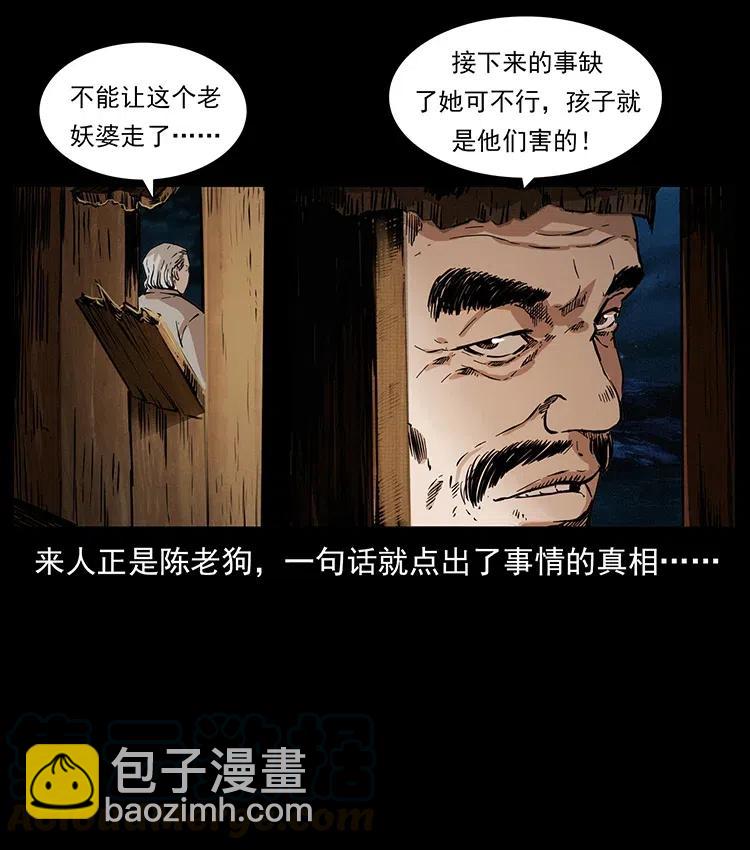 幽冥詭匠 - 341 咒術(1/2) - 5