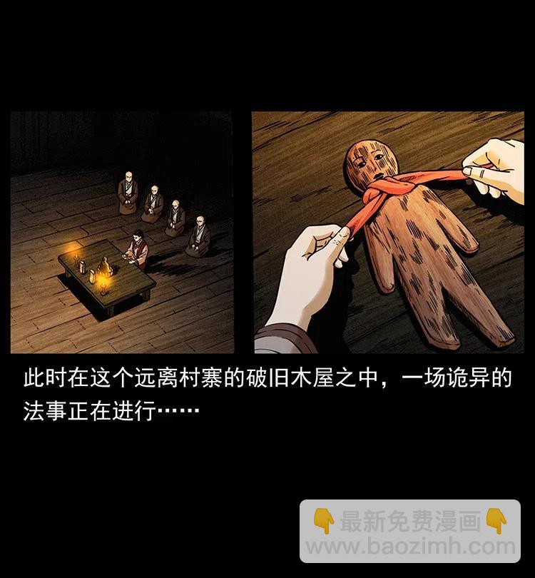 幽冥詭匠 - 341 咒術(1/2) - 3