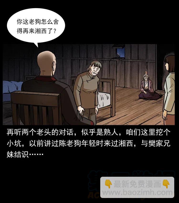 幽冥詭匠 - 341 咒術(1/2) - 1
