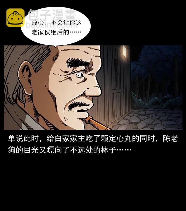 幽冥詭匠 - 341 咒術(1/2) - 3