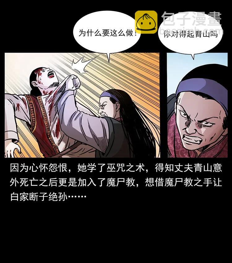 幽冥詭匠 - 341 咒術(1/2) - 6