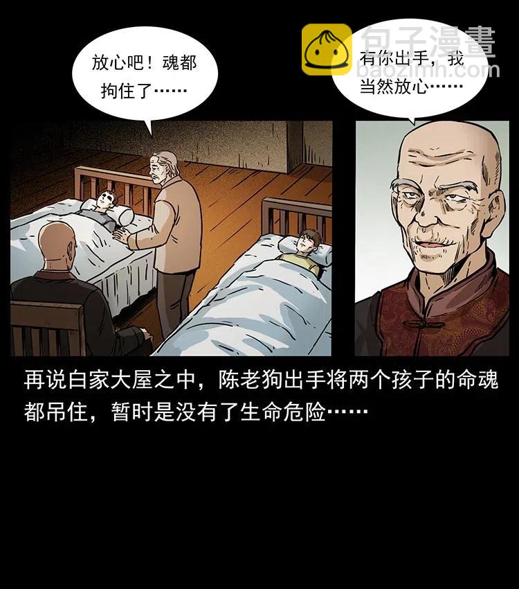 幽冥詭匠 - 341 咒術(2/2) - 6