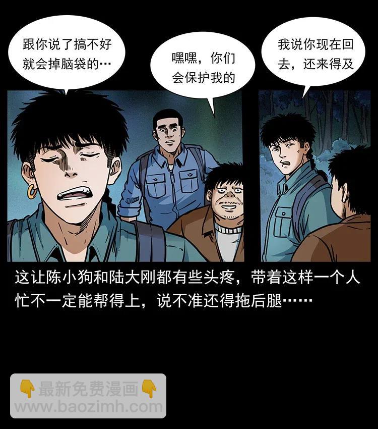 幽冥詭匠 - 341 咒術(2/2) - 3