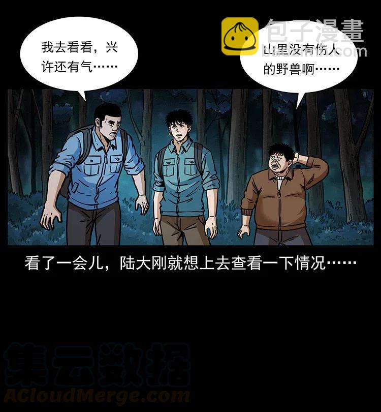 幽冥詭匠 - 341 咒術(2/2) - 3