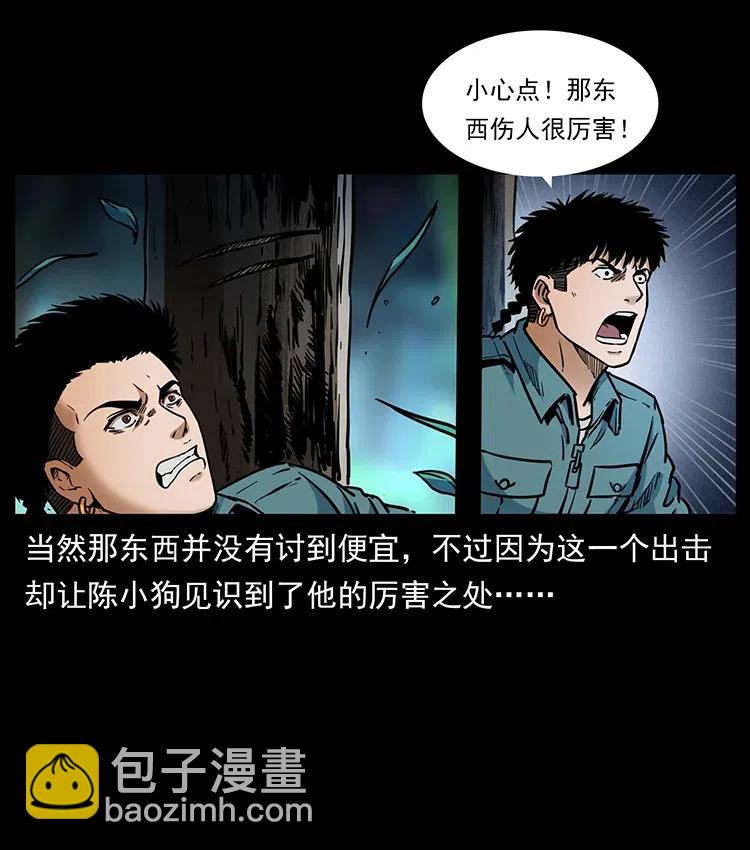 幽冥詭匠 - 341 咒術(2/2) - 6