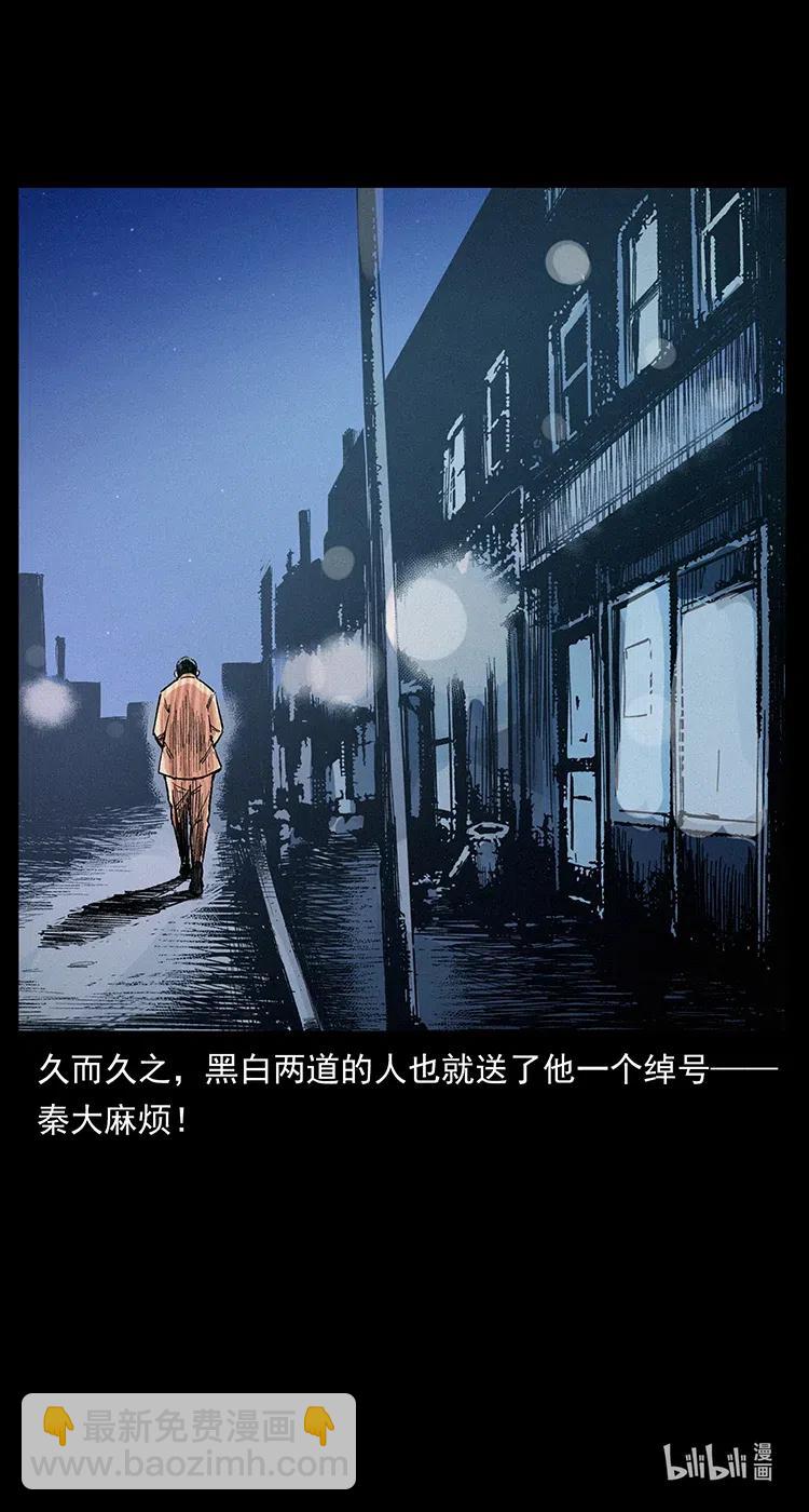 幽冥詭匠 - 343 秦大麻煩的往事(3/3) - 1