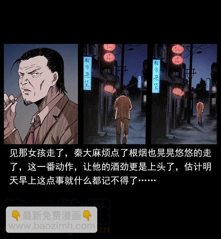 幽冥詭匠 - 343 秦大麻煩的往事(1/3) - 5