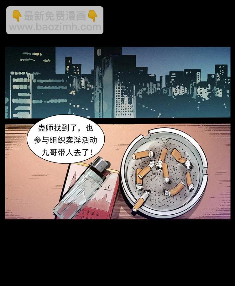 幽冥詭匠 - 343 秦大麻煩的往事(1/3) - 7