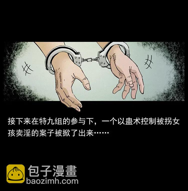 幽冥诡匠 - 343 秦大麻烦的往事(1/3) - 2