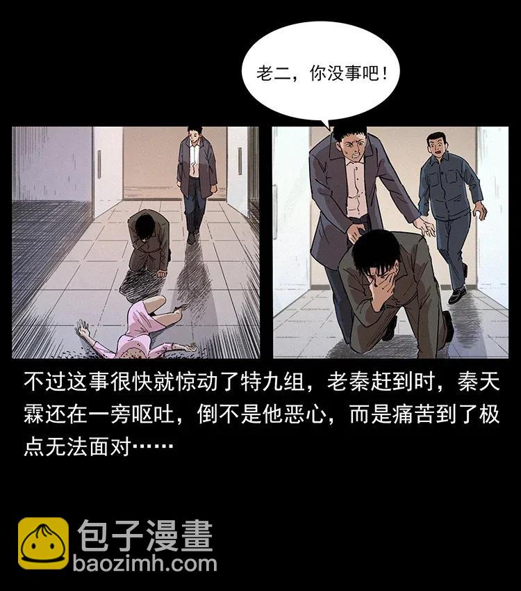 幽冥詭匠 - 343 秦大麻煩的往事(2/3) - 8