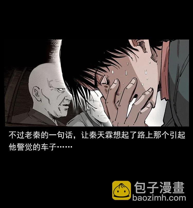 幽冥詭匠 - 343 秦大麻煩的往事(2/3) - 2