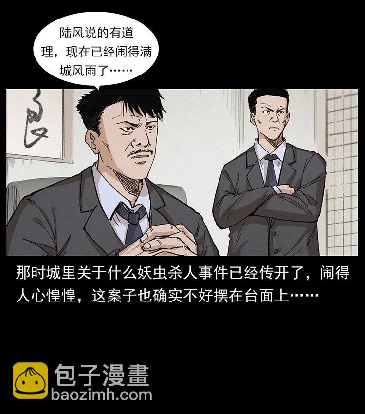 幽冥詭匠 - 343 秦大麻煩的往事(2/3) - 5