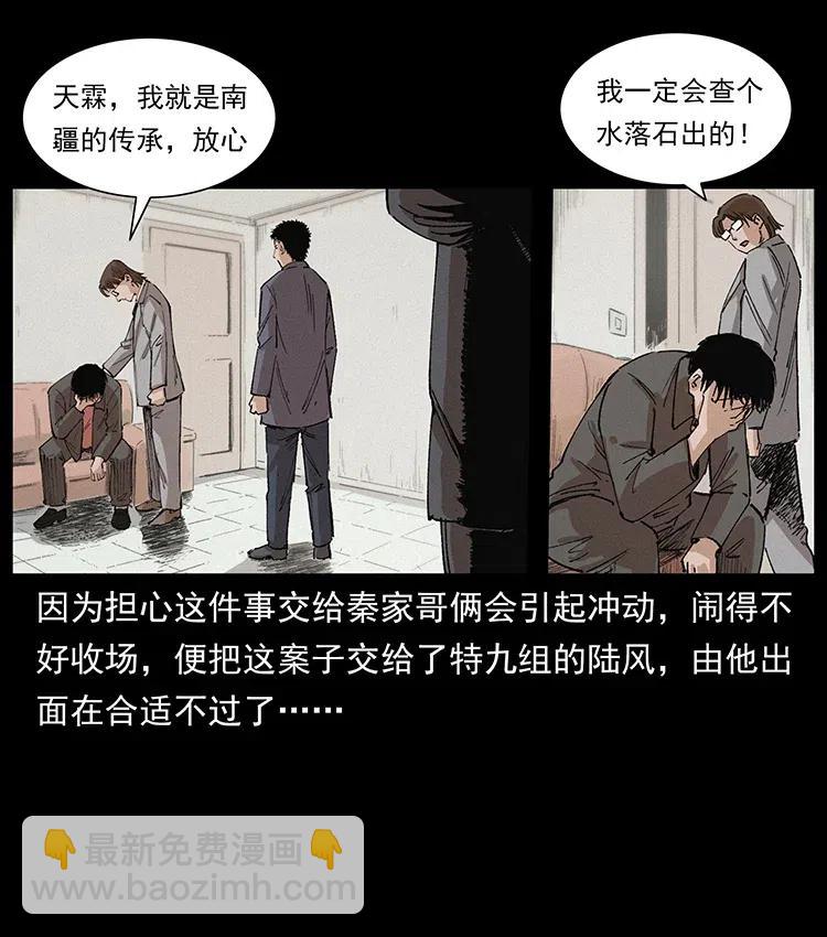 幽冥詭匠 - 343 秦大麻煩的往事(2/3) - 7