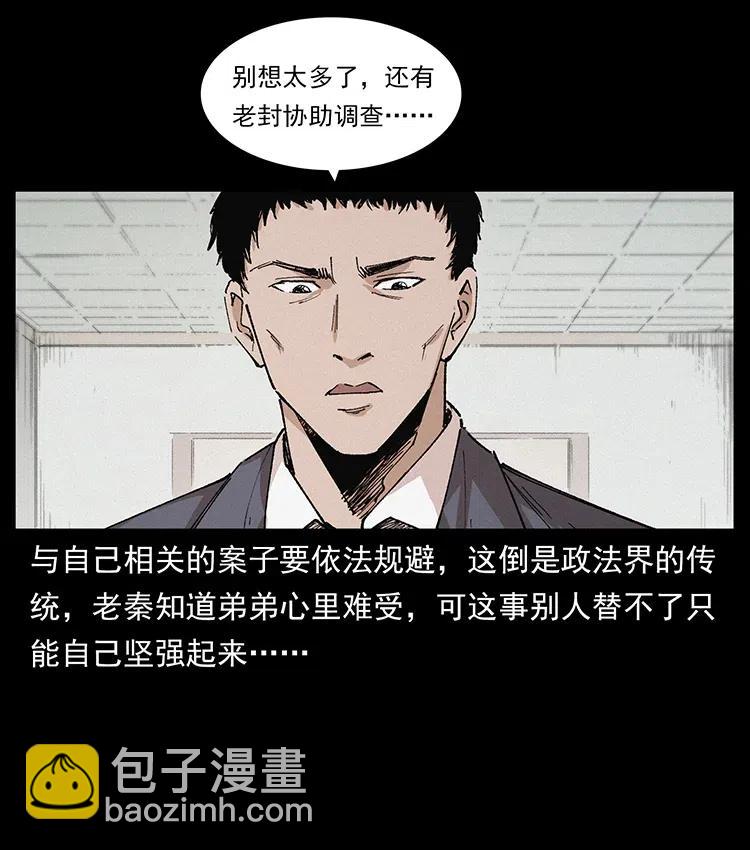 幽冥詭匠 - 343 秦大麻煩的往事(2/3) - 8