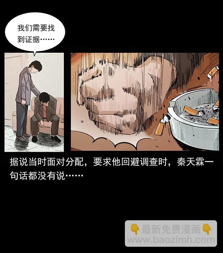 幽冥詭匠 - 343 秦大麻煩的往事(2/3) - 2
