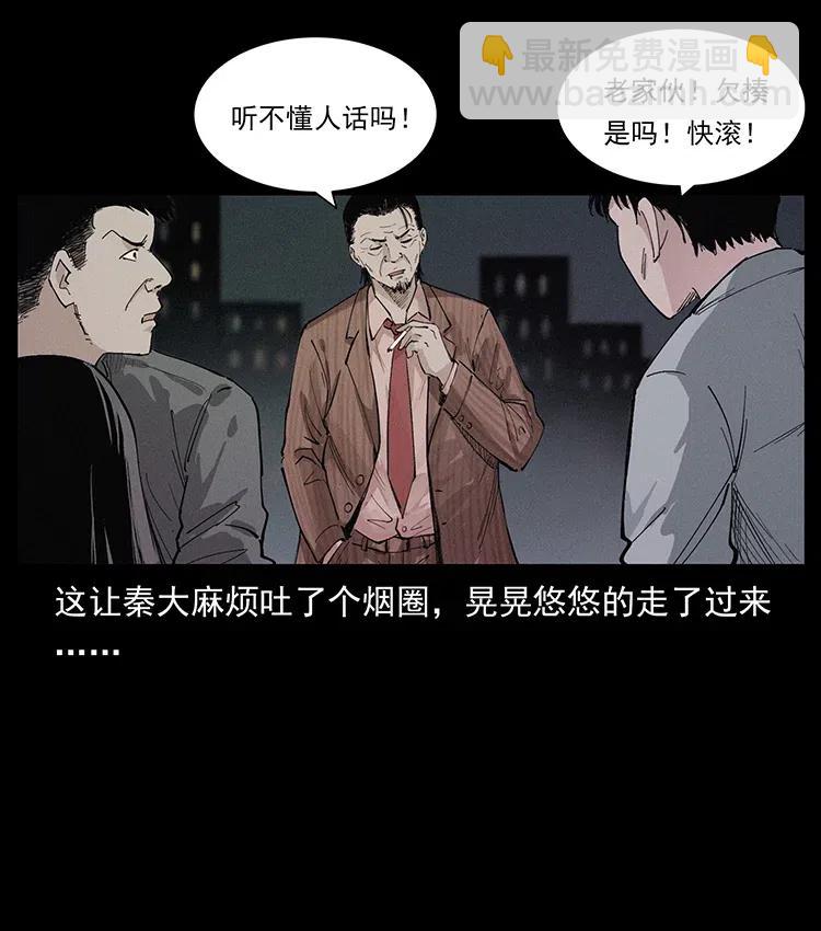 幽冥诡匠 - 343 秦大麻烦的往事(1/3) - 8