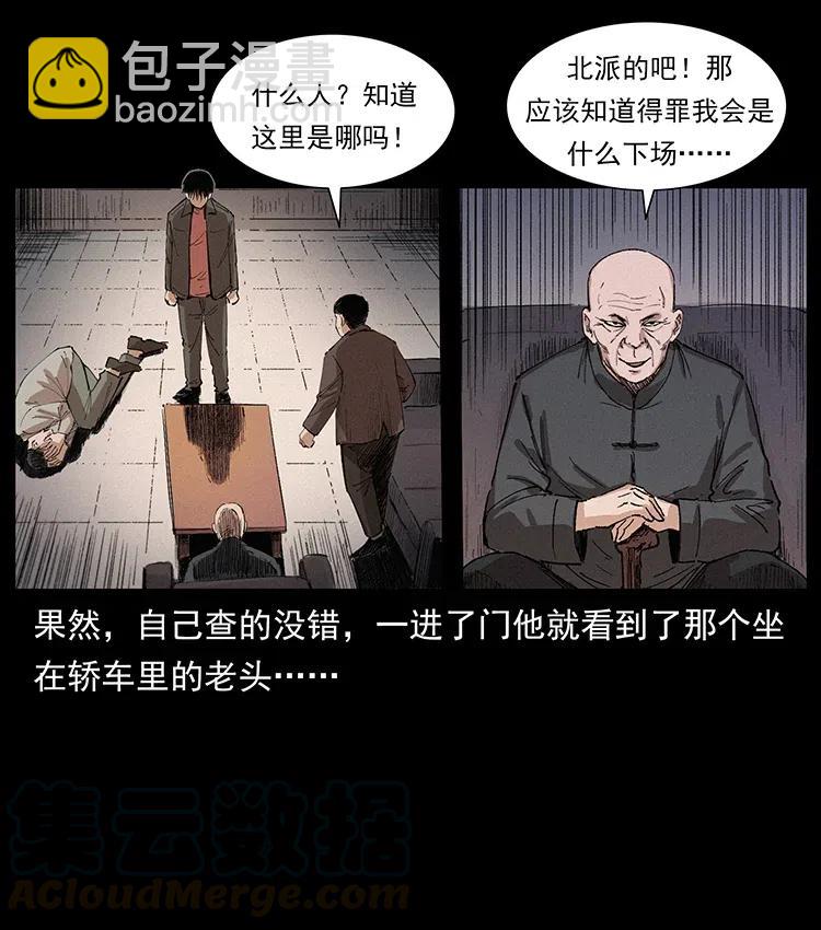 幽冥詭匠 - 343 秦大麻煩的往事(2/3) - 3