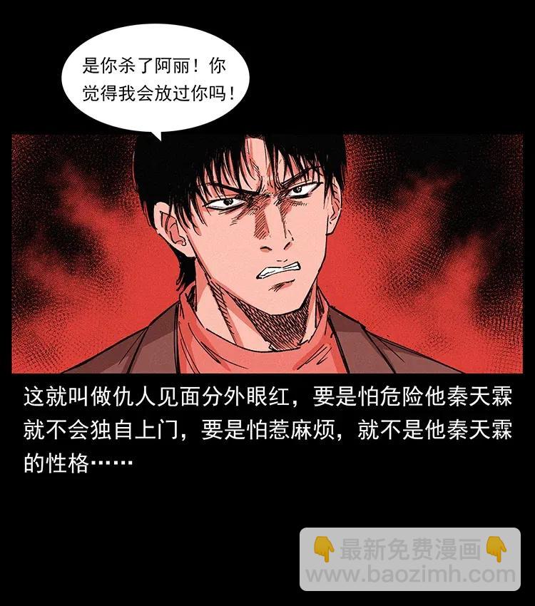 幽冥詭匠 - 343 秦大麻煩的往事(2/3) - 4