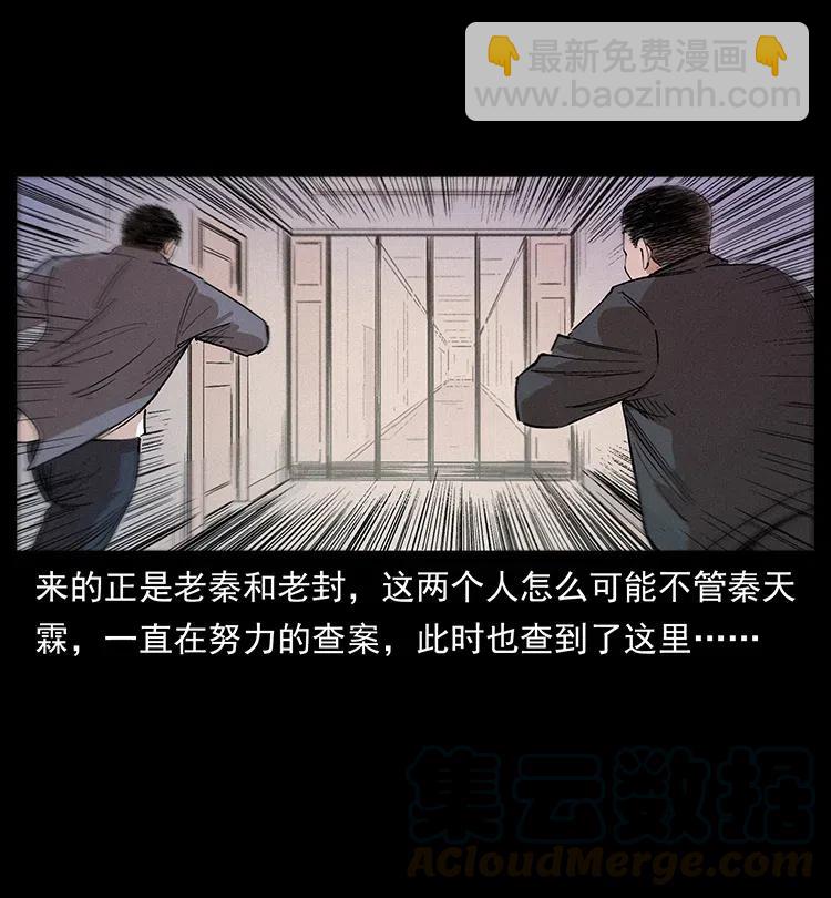 幽冥詭匠 - 343 秦大麻煩的往事(2/3) - 2