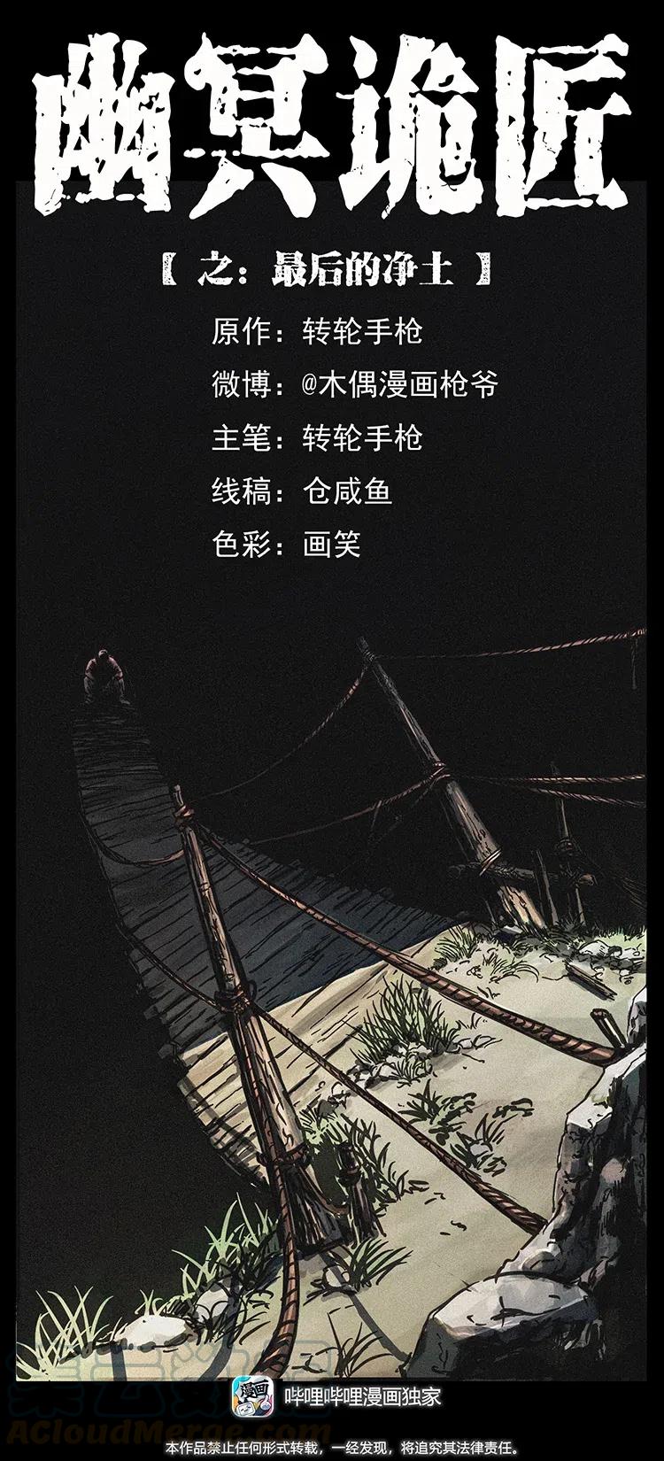 幽冥詭匠 - 345 最後的淨土(1/2) - 1