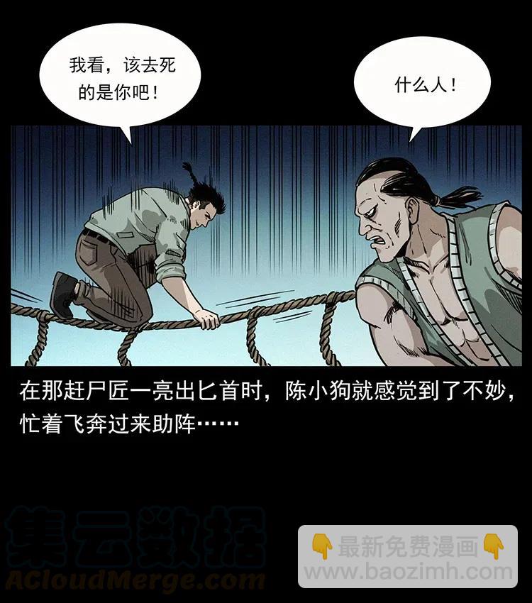 幽冥詭匠 - 345 最後的淨土(2/2) - 7