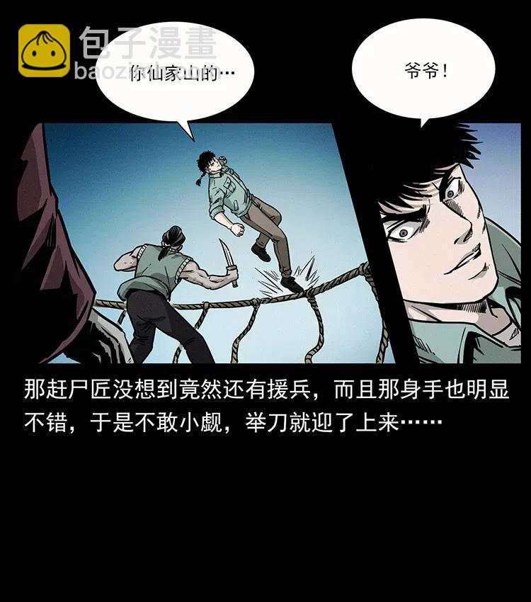 幽冥詭匠 - 345 最後的淨土(2/2) - 1