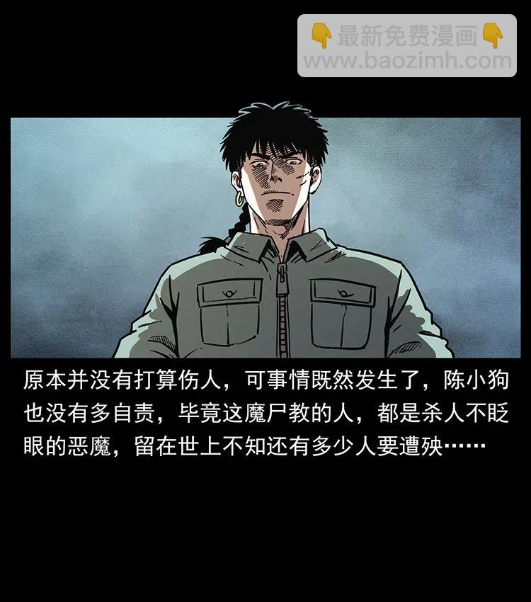 幽冥詭匠 - 345 最後的淨土(2/2) - 7