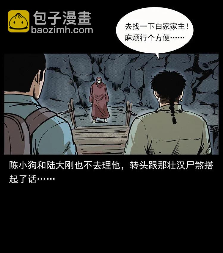 幽冥詭匠 - 345 最後的淨土(2/2) - 5