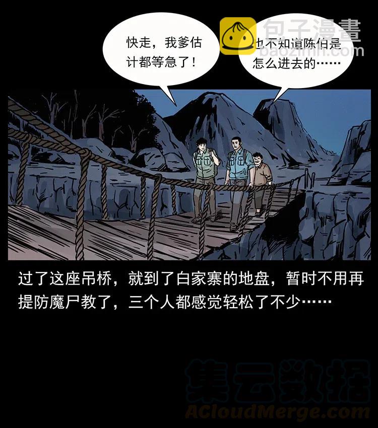 幽冥詭匠 - 345 最後的淨土(2/2) - 3